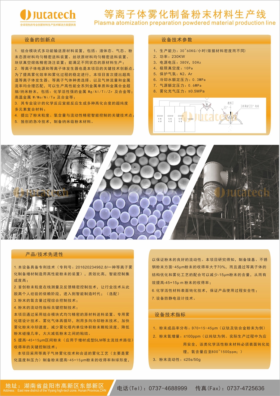 久泰解決方案 ｜電極感應熔煉氣霧化（EIGA）制備粉末材料生產線